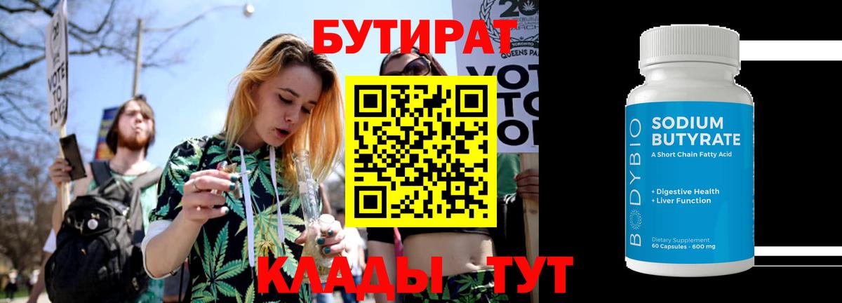 БУТИРАТ жидкий экстази Нарьян-Мар