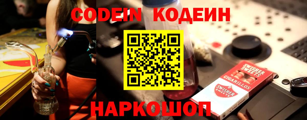 Codein напиток Lean (лин)  Вход с VPN  Нарьян-Мар 