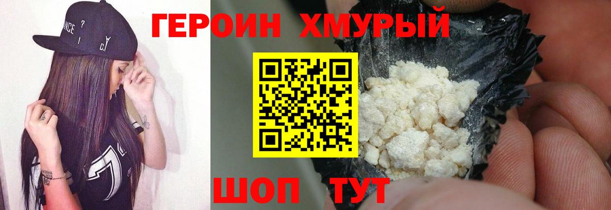 Нарьян-Мар  Героин хмурый  ГЕРОИН  Вход с VPN 